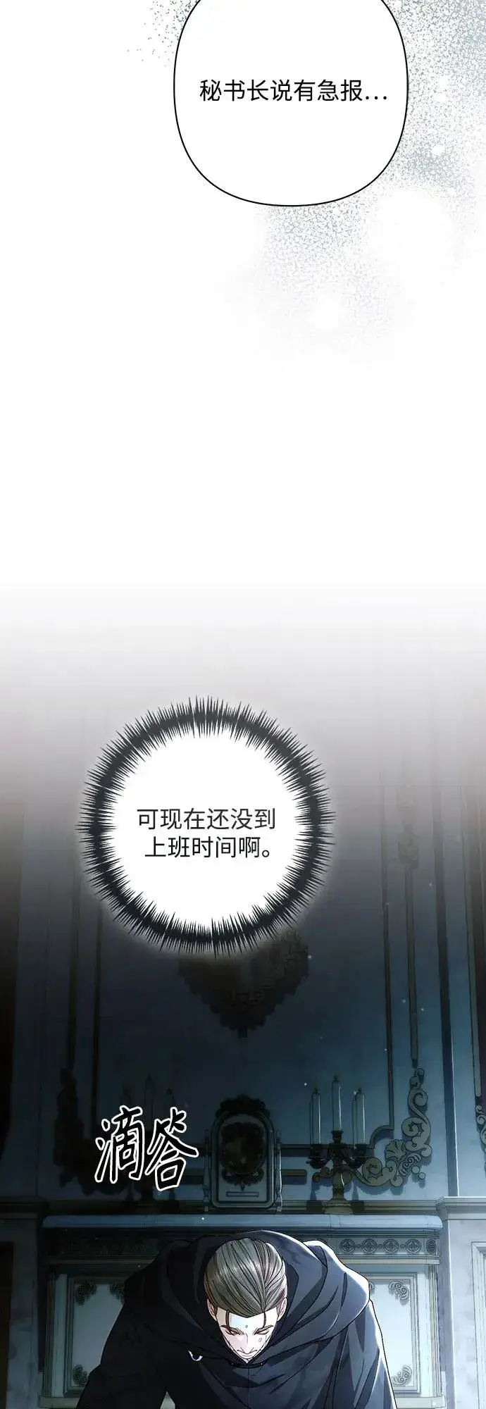 漫画《再婚皇后》第210话第47张图