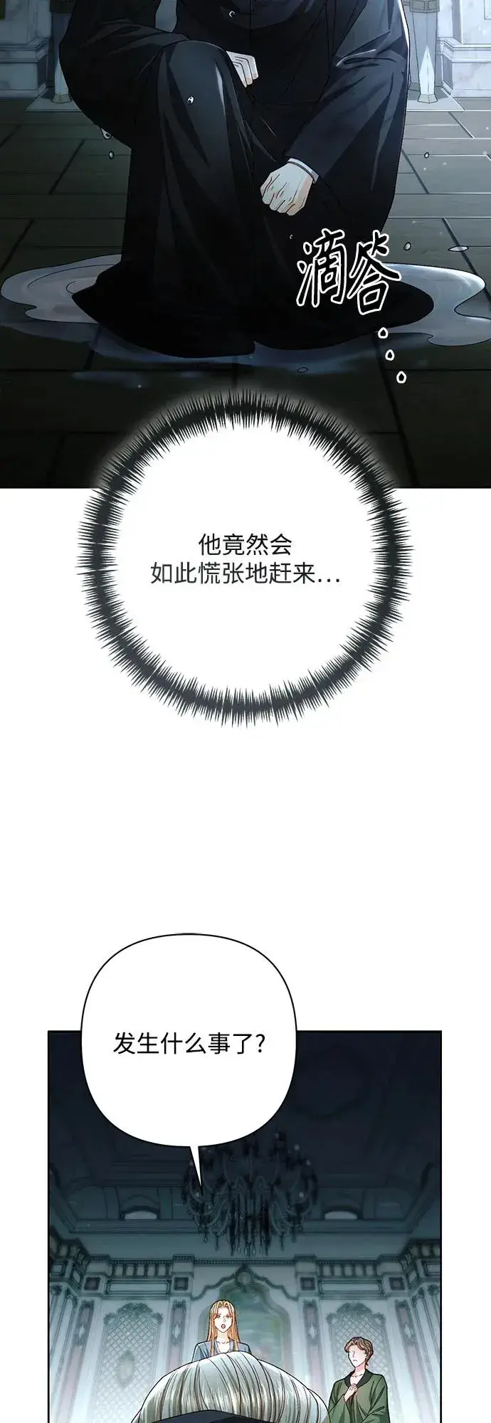 漫画《再婚皇后》第210话第48张图