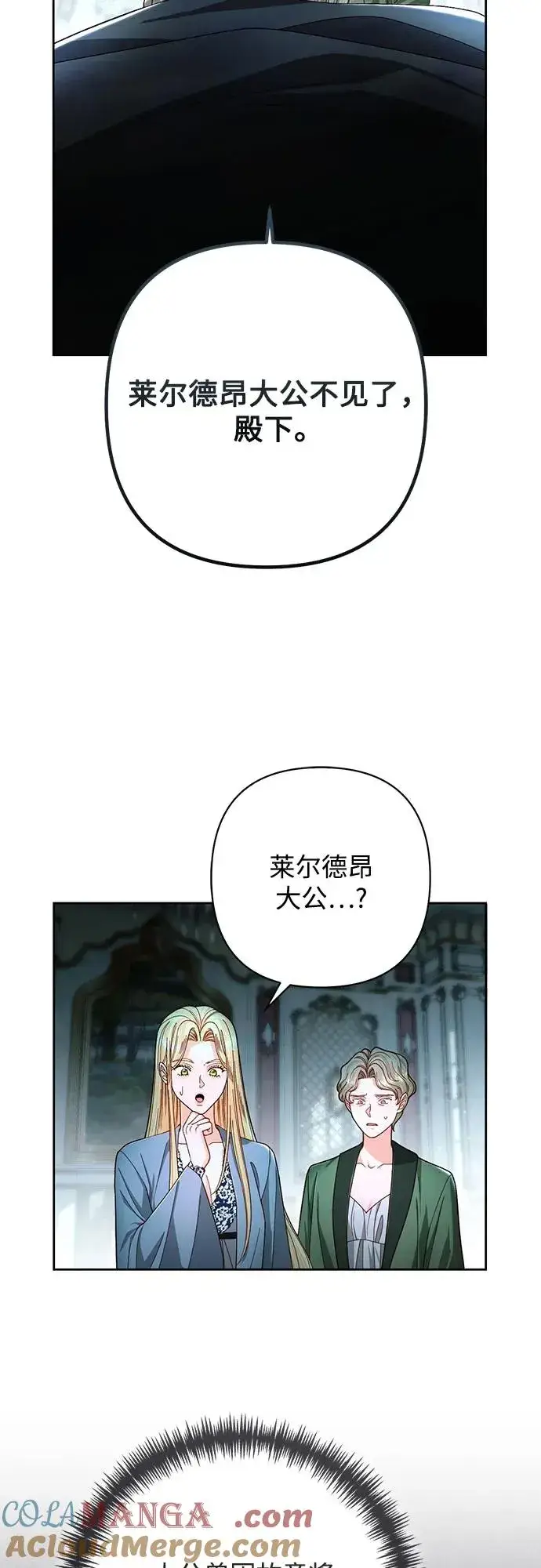 漫画《再婚皇后》第210话第49张图