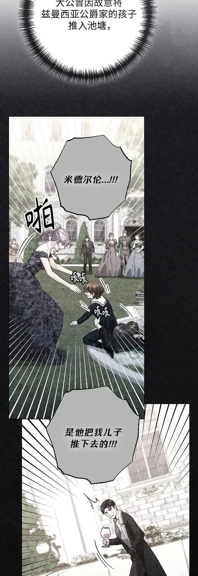 漫画《再婚皇后》第210话第50张图