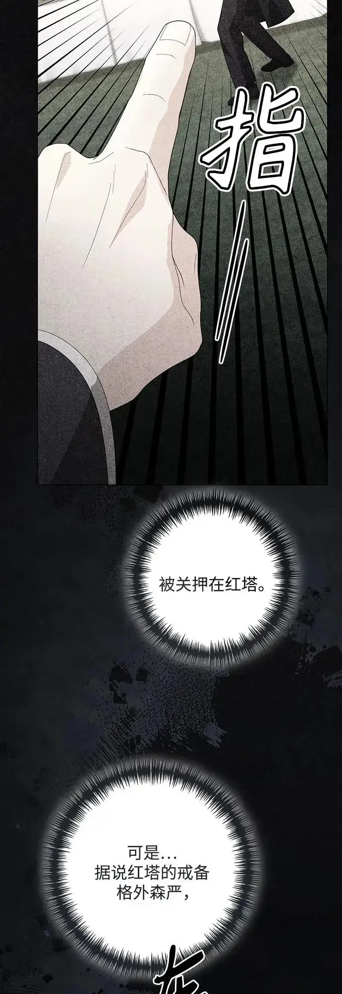 漫画《再婚皇后》第210话第51张图