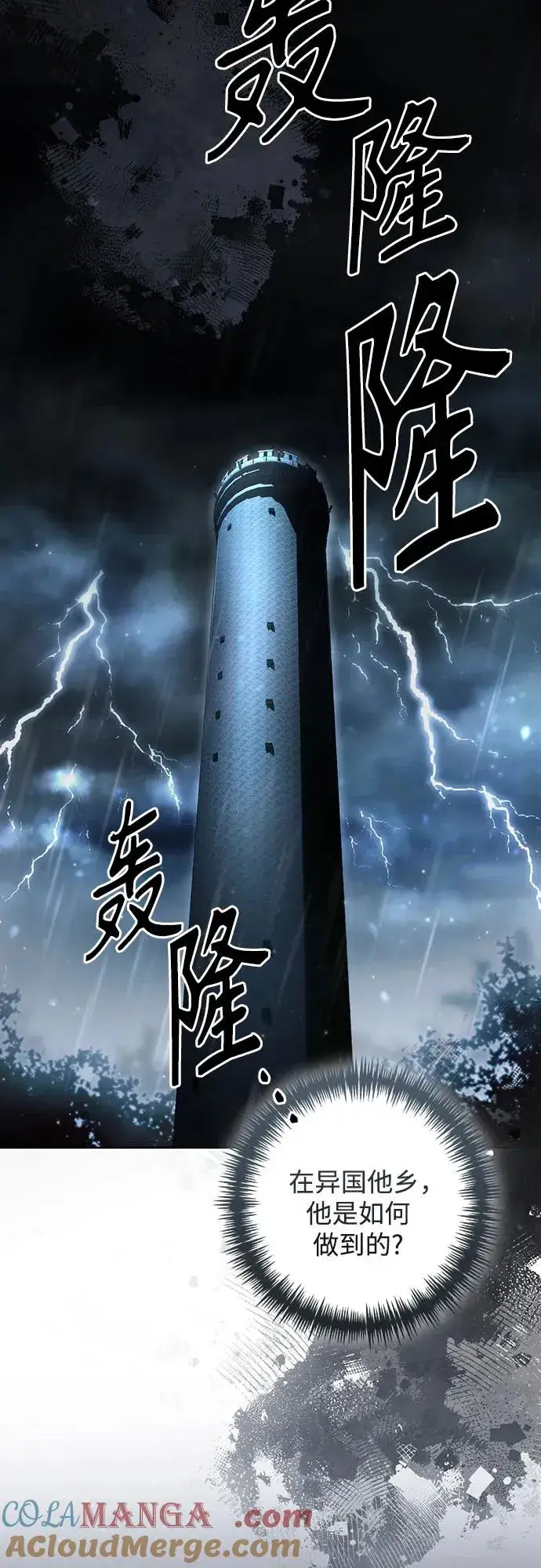漫画《再婚皇后》第210话第52张图