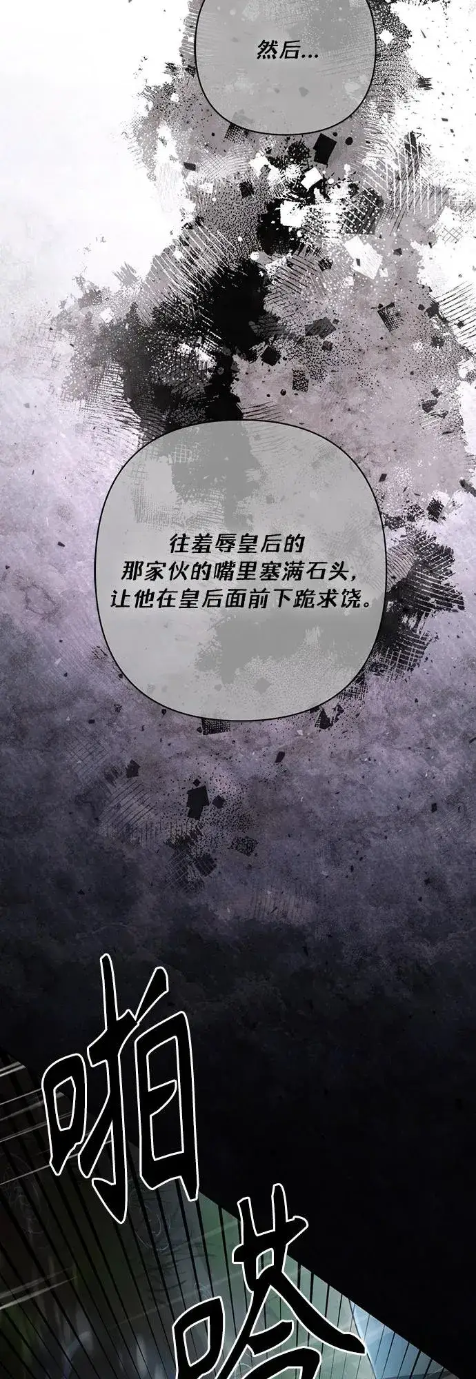 漫画《再婚皇后》第210话第57张图