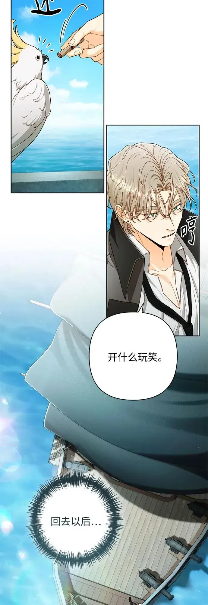 漫画《再婚皇后》第210话第6张图