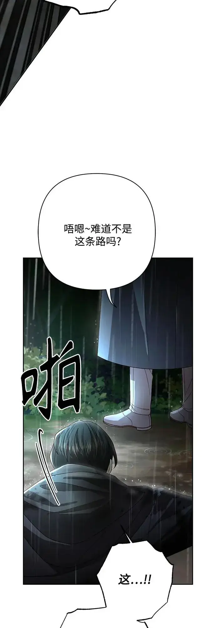 漫画《再婚皇后》第210话第60张图