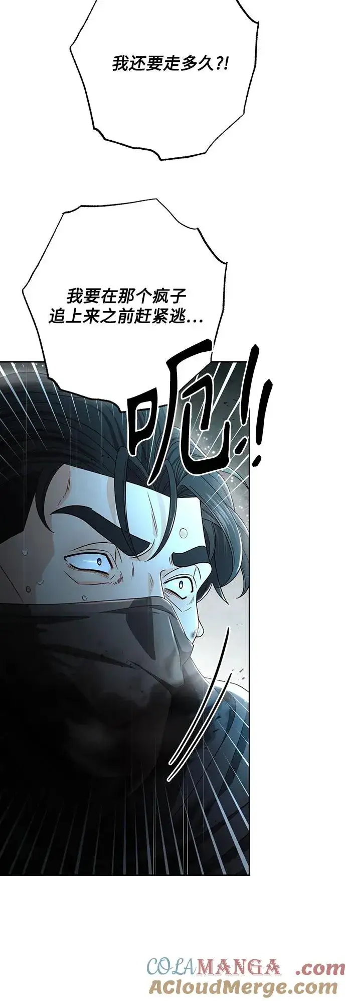 漫画《再婚皇后》第210话第61张图