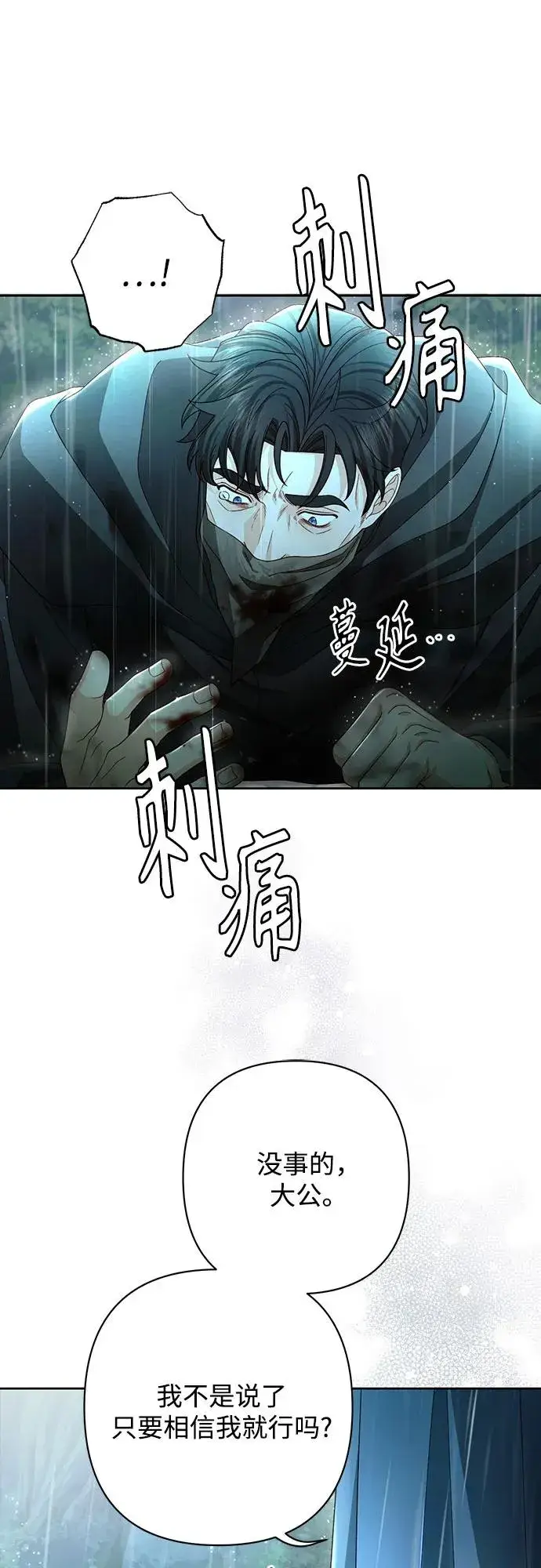 漫画《再婚皇后》第210话第62张图