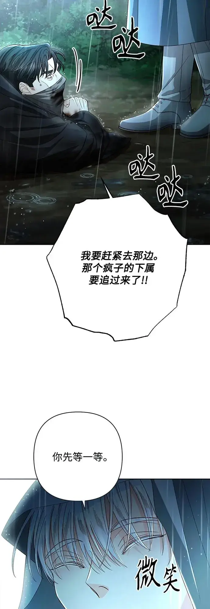 漫画《再婚皇后》第210话第63张图