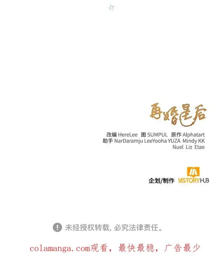 漫画《再婚皇后》第210话第66张图