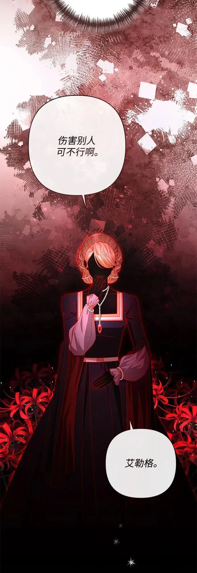 漫画《再婚皇后》第210话第8张图