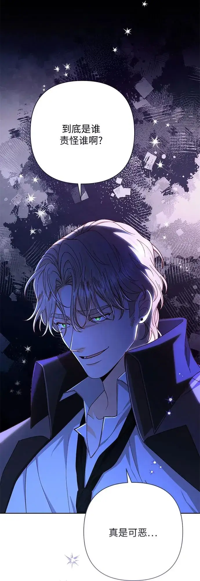 漫画《再婚皇后》第210话第9张图