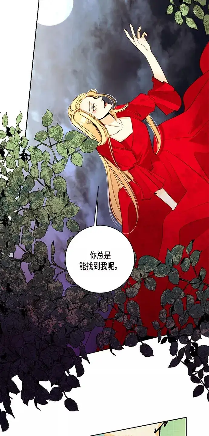 漫画《再婚皇后》第8话第12张图