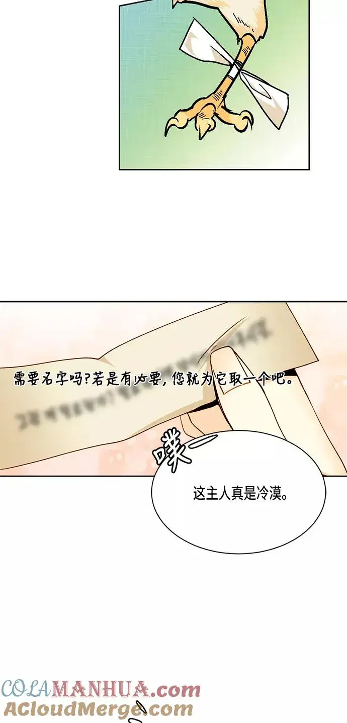 漫画《再婚皇后》第8话第13张图