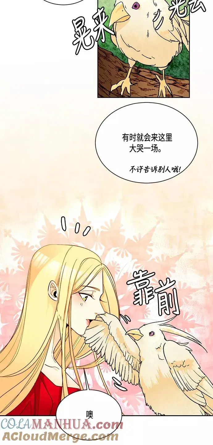 漫画《再婚皇后》第8话第16张图