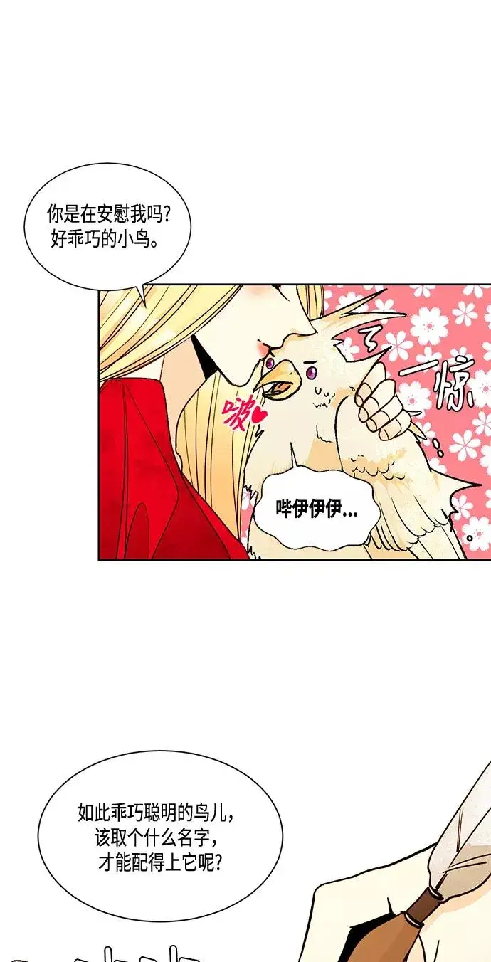 漫画《再婚皇后》第8话第17张图