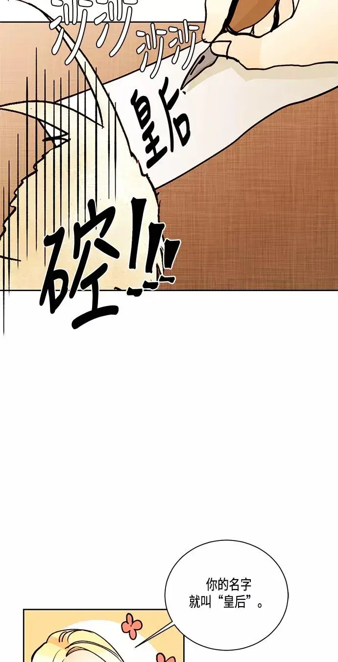 漫画《再婚皇后》第8话第18张图