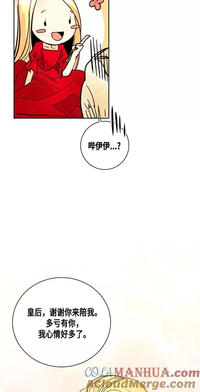 漫画《再婚皇后》第8话第19张图
