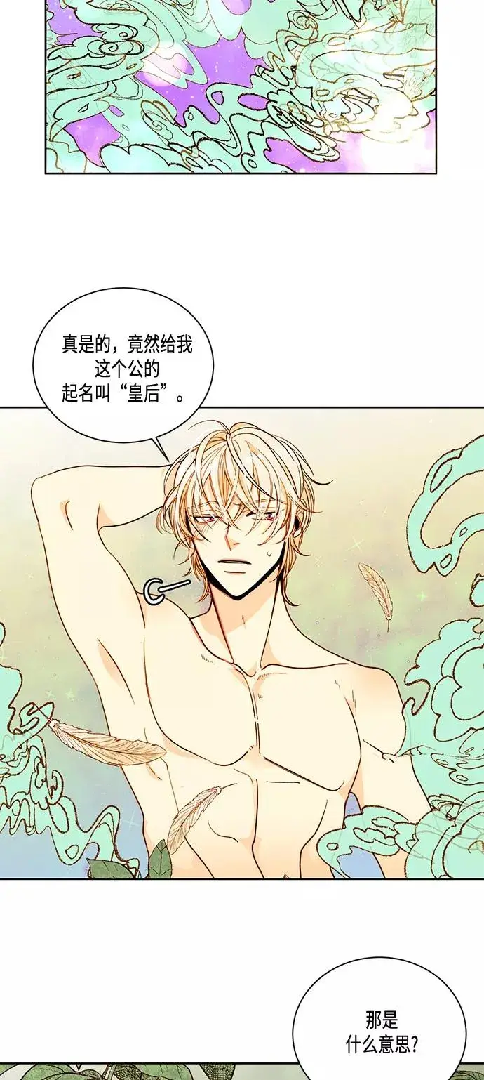 漫画《再婚皇后》第8话第26张图
