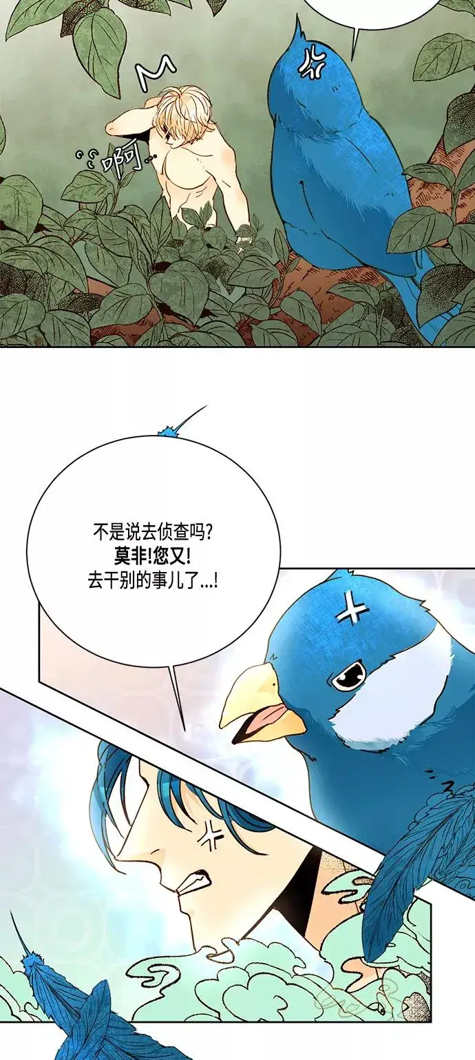 漫画《再婚皇后》第8话第27张图