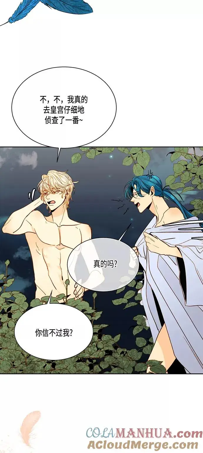 漫画《再婚皇后》第8话第28张图