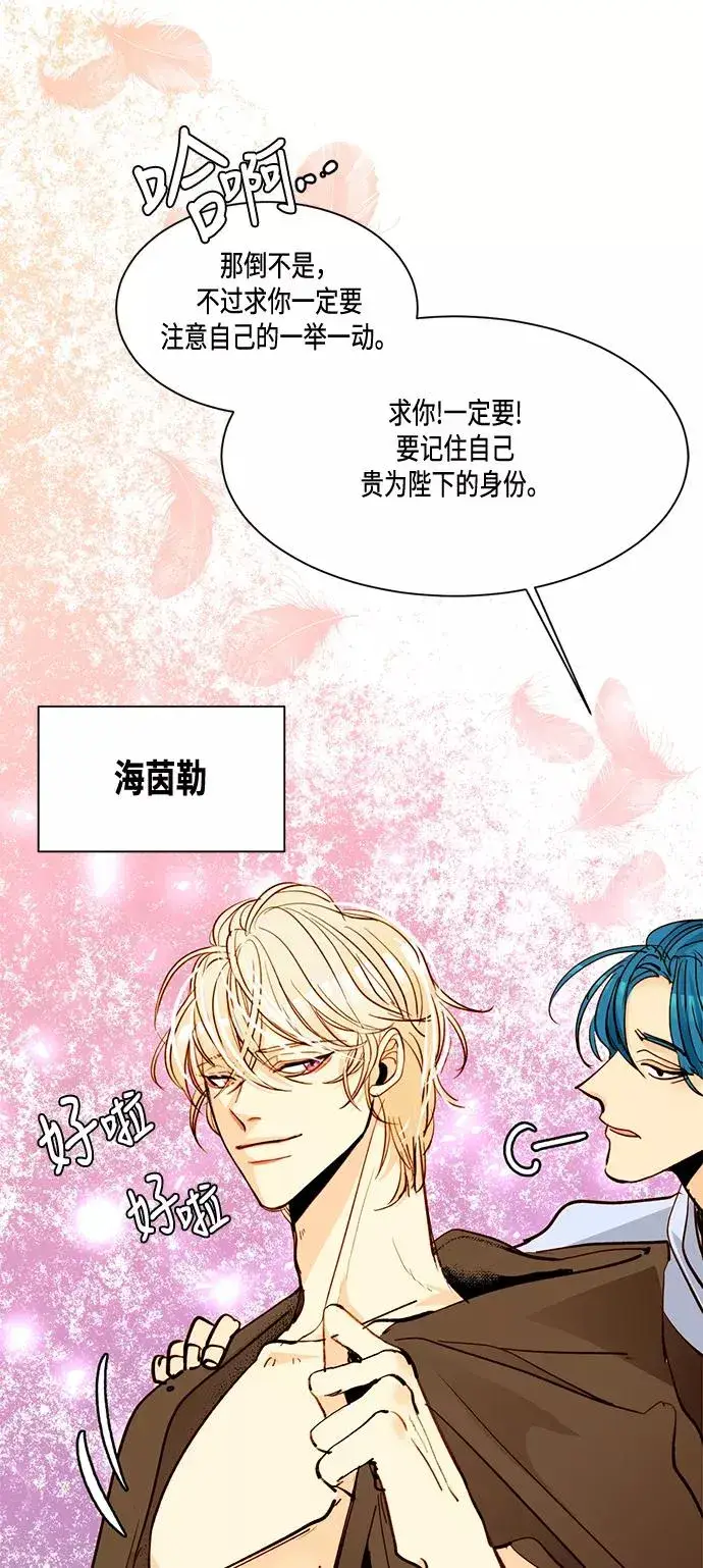 漫画《再婚皇后》第8话第29张图
