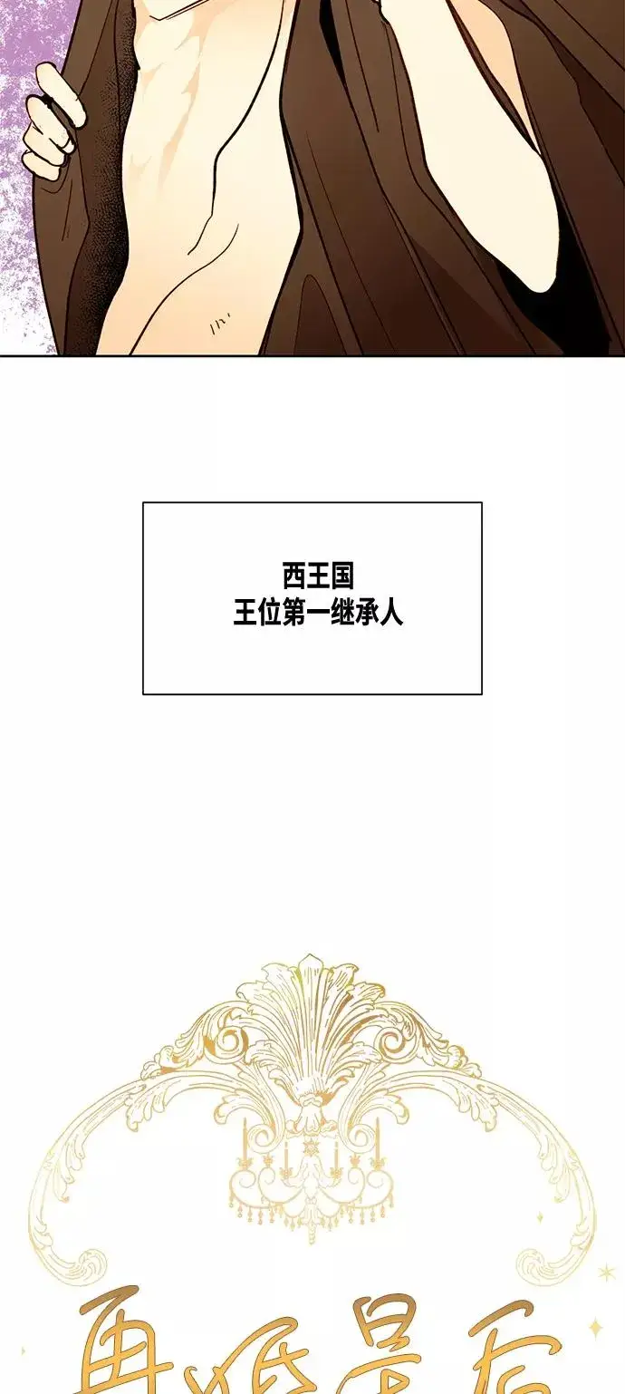 漫画《再婚皇后》第8话第30张图