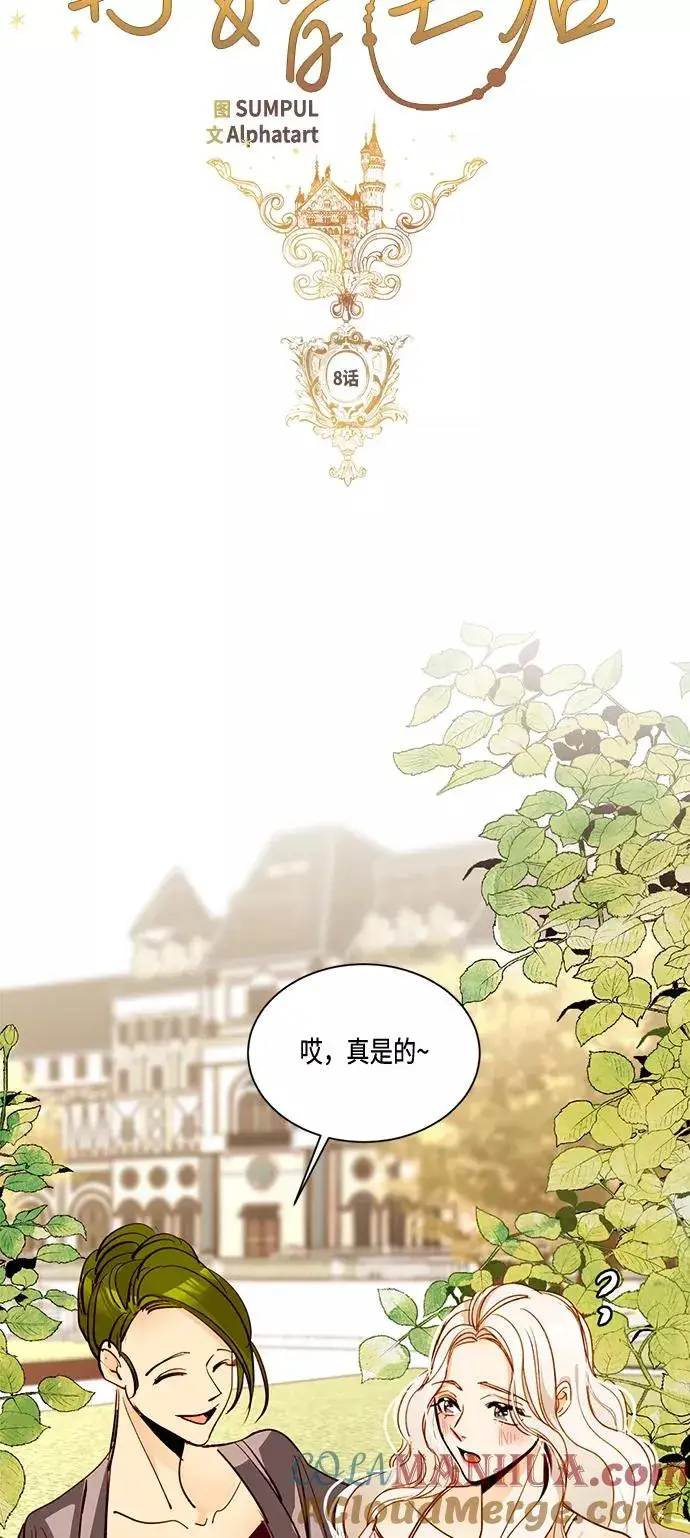 漫画《再婚皇后》第8话第31张图