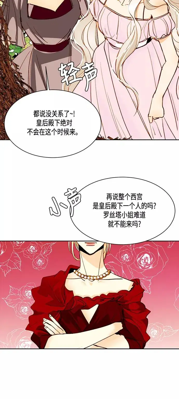 漫画《再婚皇后》第8话第32张图