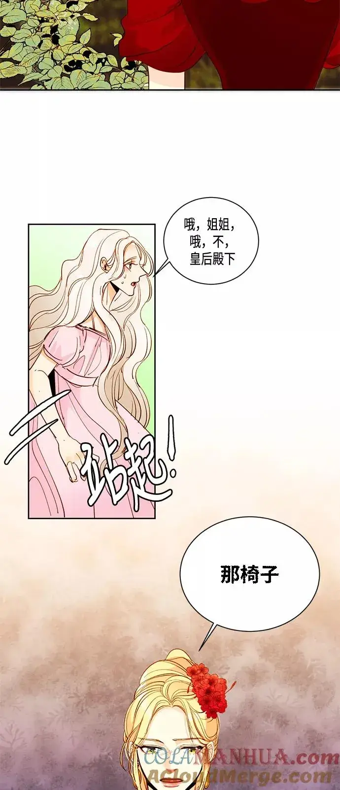 漫画《再婚皇后》第8话第34张图