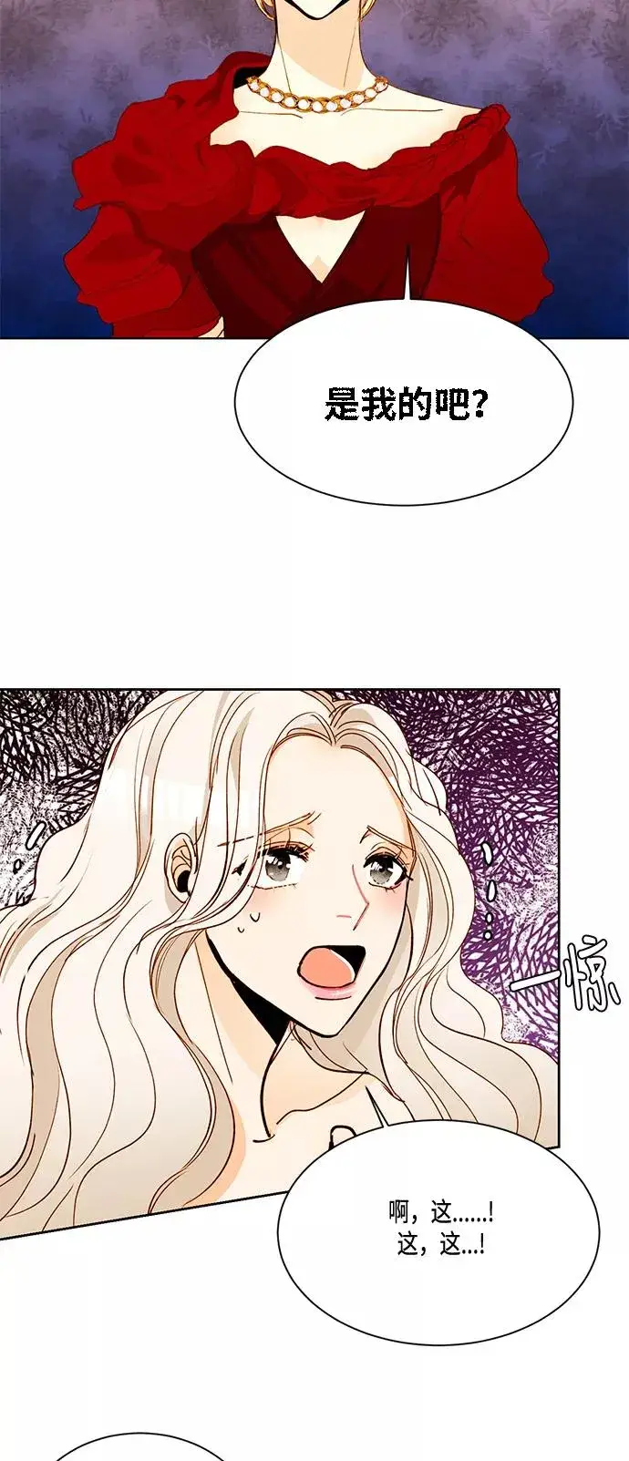 漫画《再婚皇后》第8话第35张图