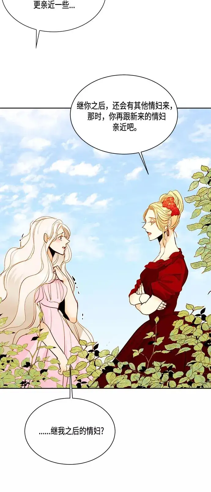 漫画《再婚皇后》第8话第38张图