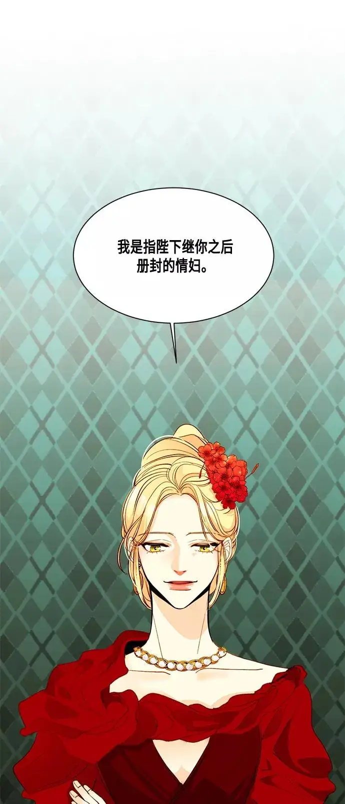 漫画《再婚皇后》第8话第39张图