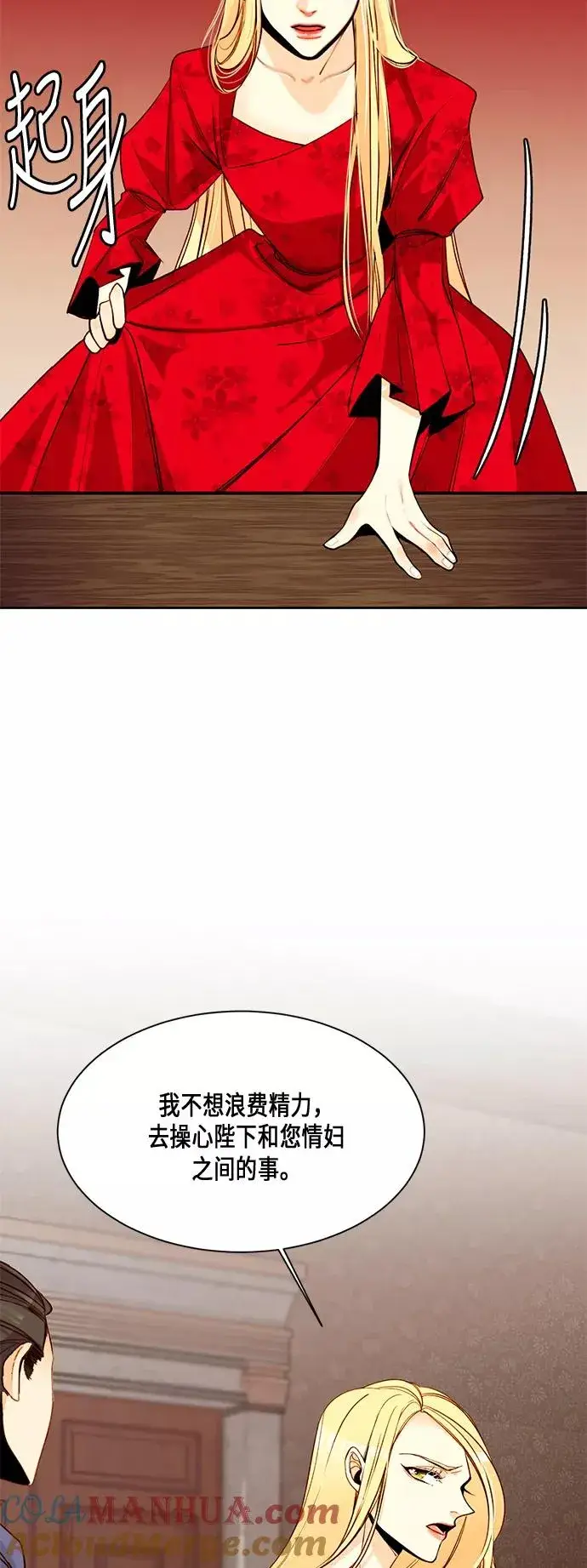 漫画《再婚皇后》第8话第4张图