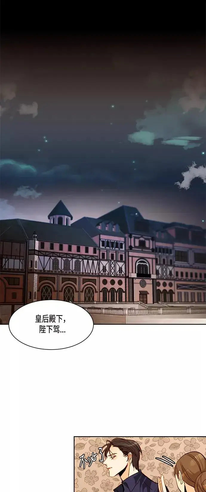 漫画《再婚皇后》第8话第41张图