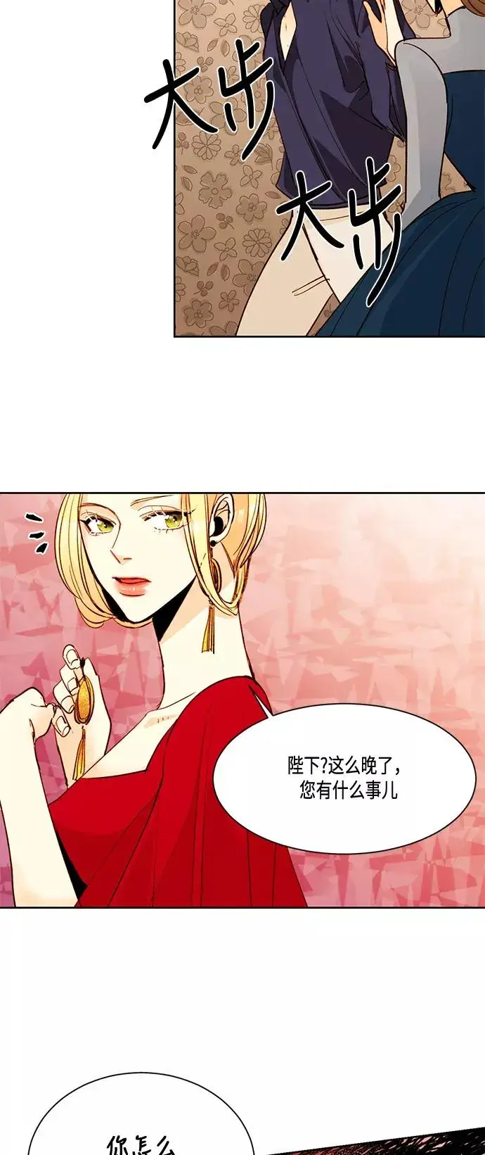 漫画《再婚皇后》第8话第42张图