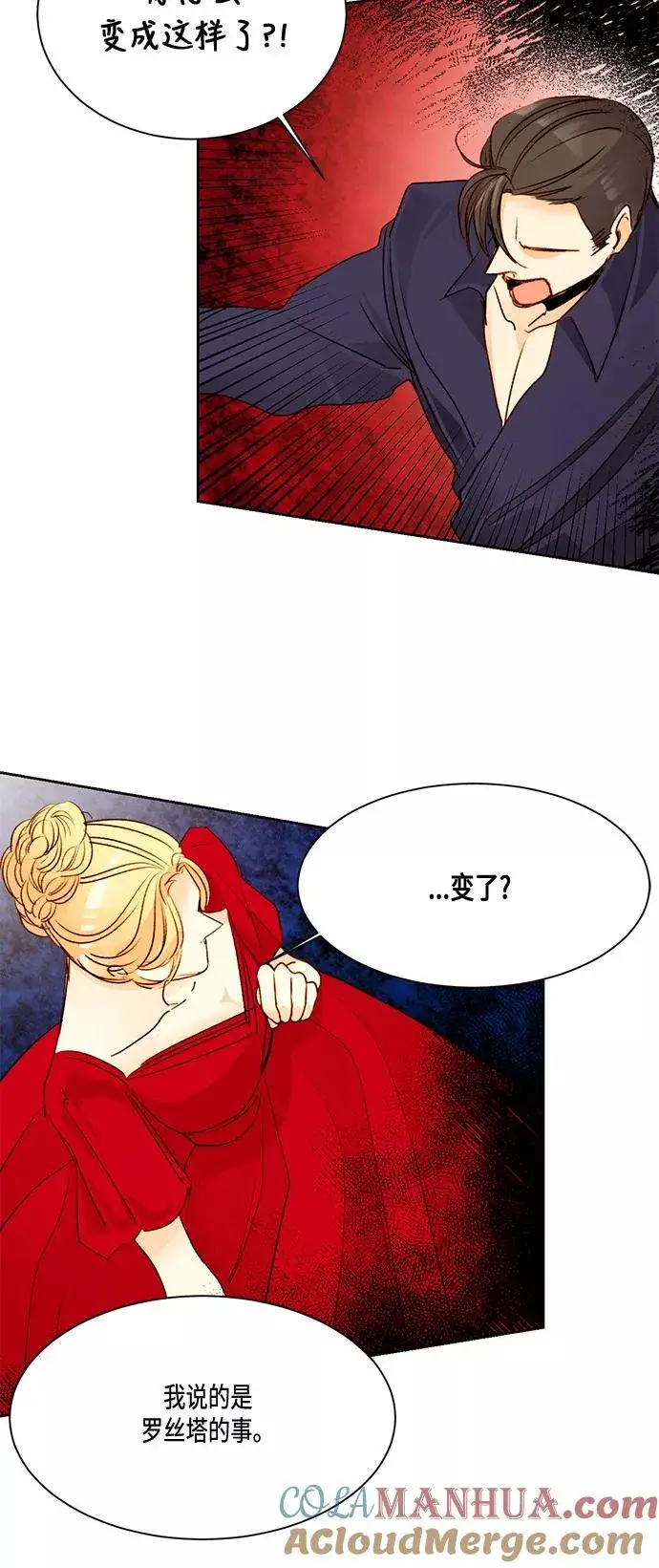 漫画《再婚皇后》第8话第43张图