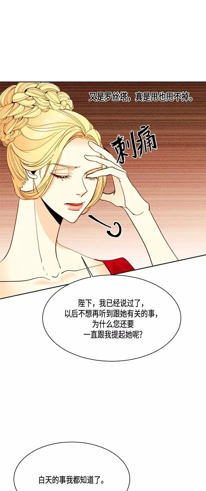 漫画《再婚皇后》第8话第44张图