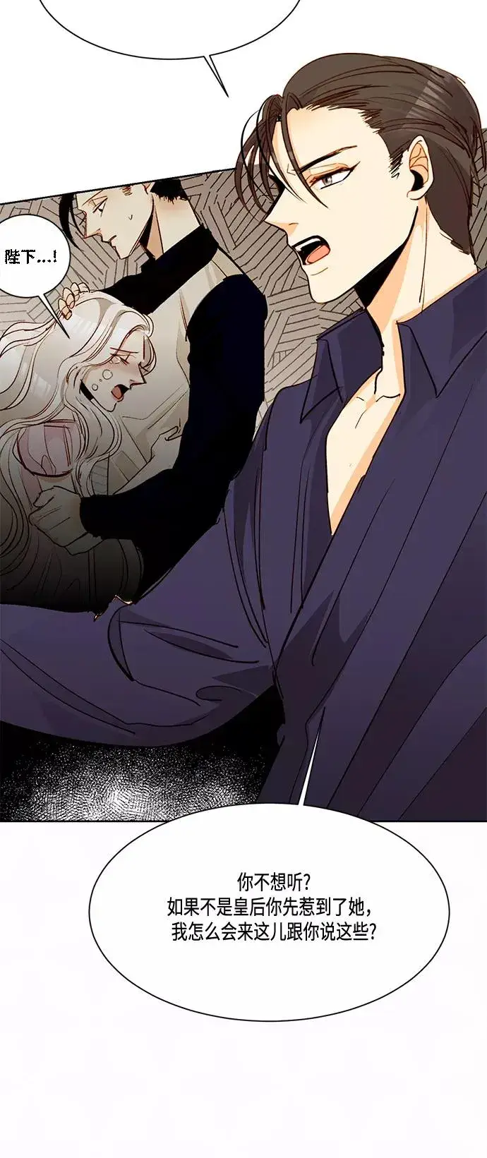 漫画《再婚皇后》第8话第45张图
