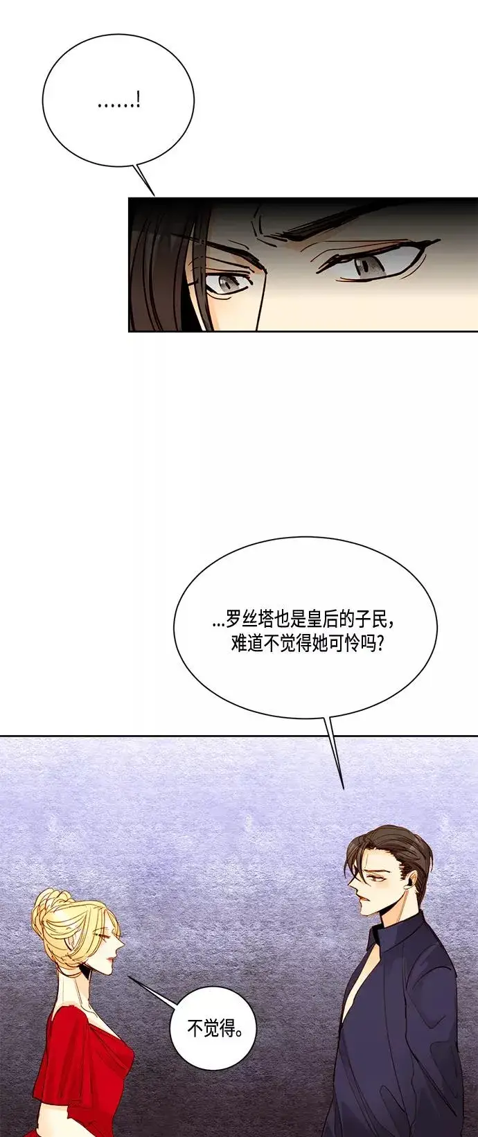 漫画《再婚皇后》第8话第47张图