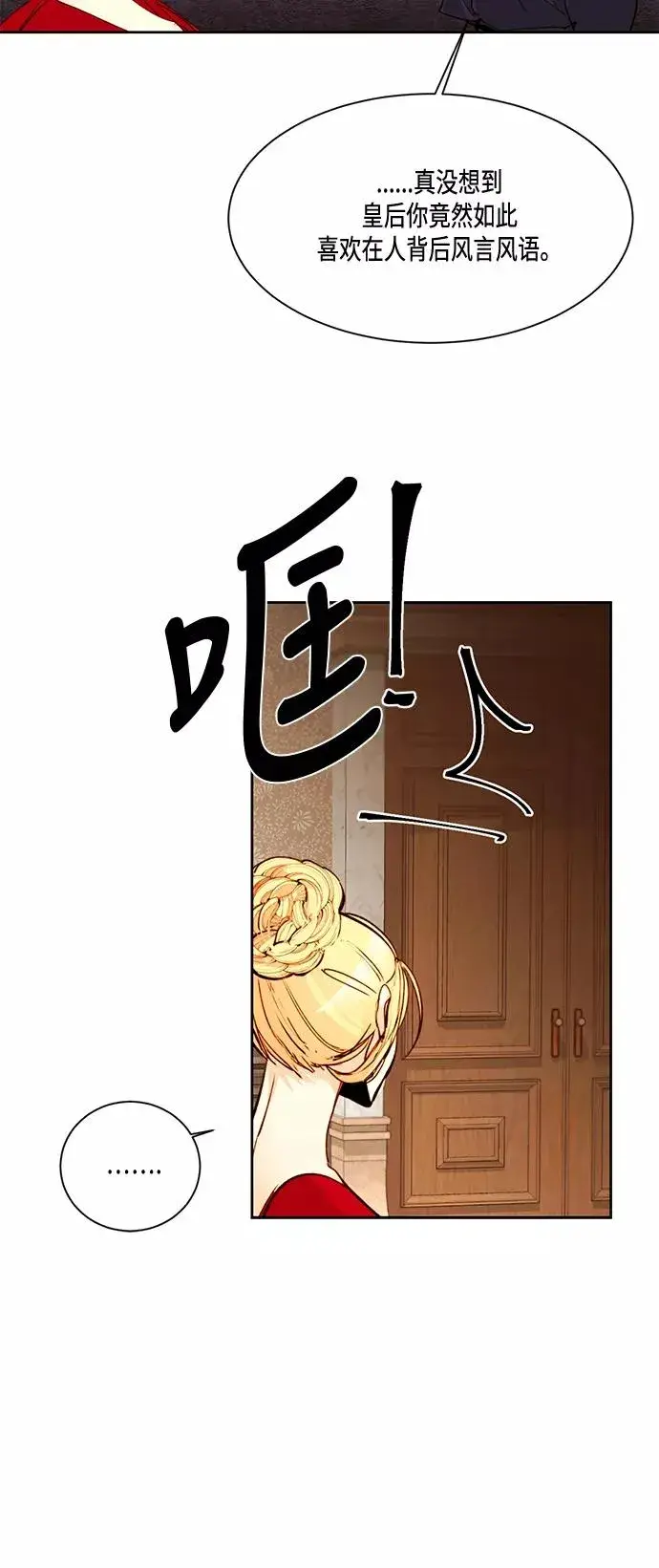 漫画《再婚皇后》第8话第48张图
