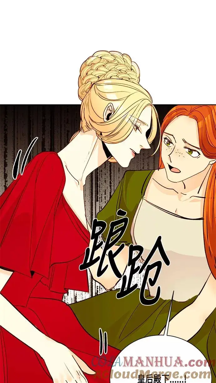 漫画《再婚皇后》第8话第49张图