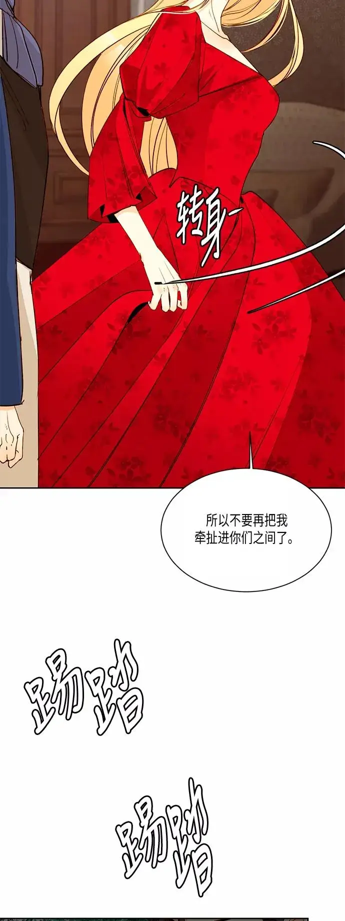 漫画《再婚皇后》第8话第5张图