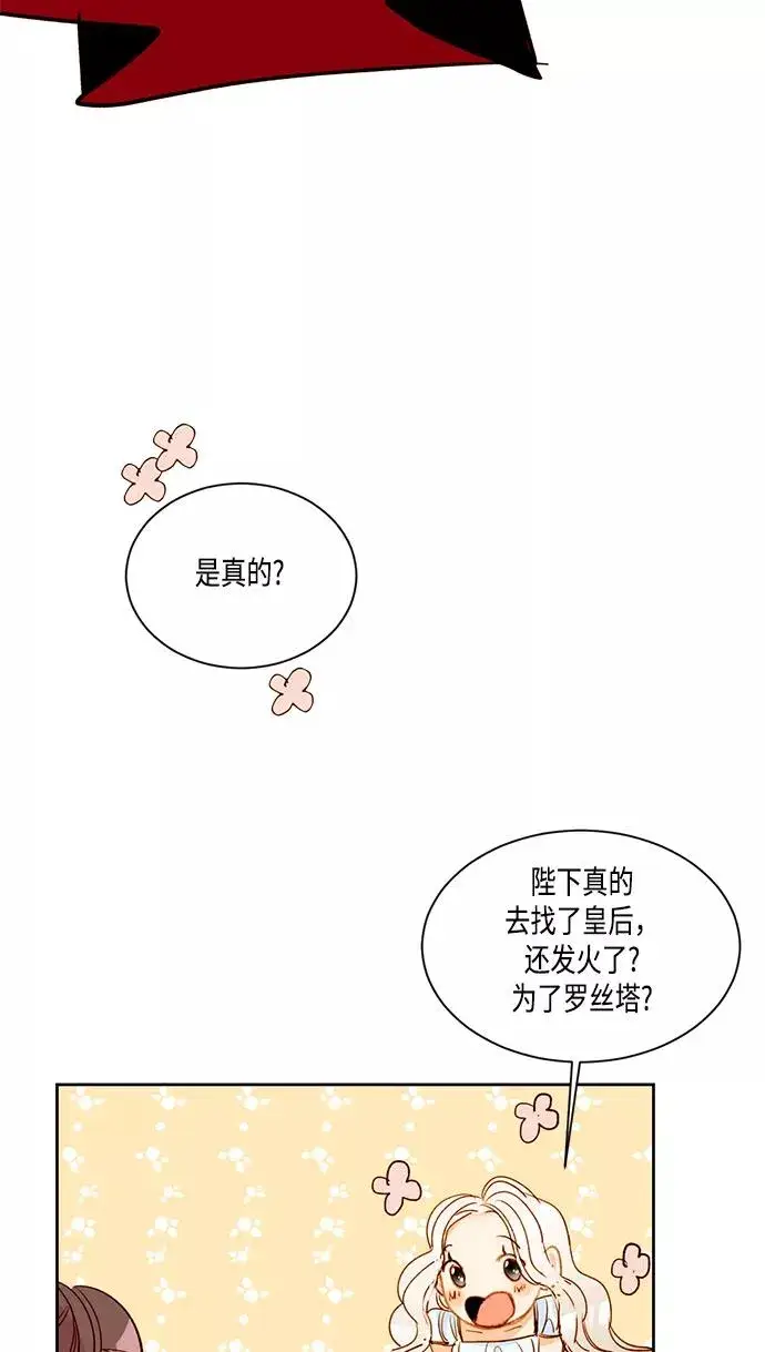 漫画《再婚皇后》第8话第51张图