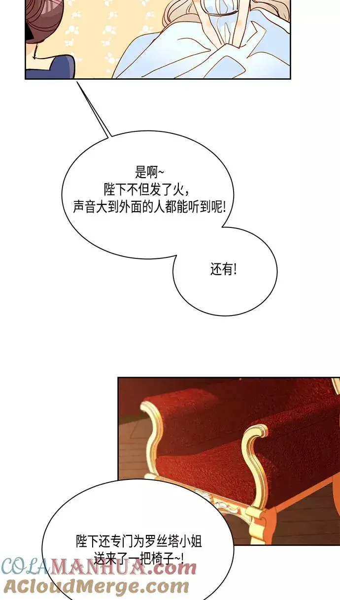 漫画《再婚皇后》第8话第52张图