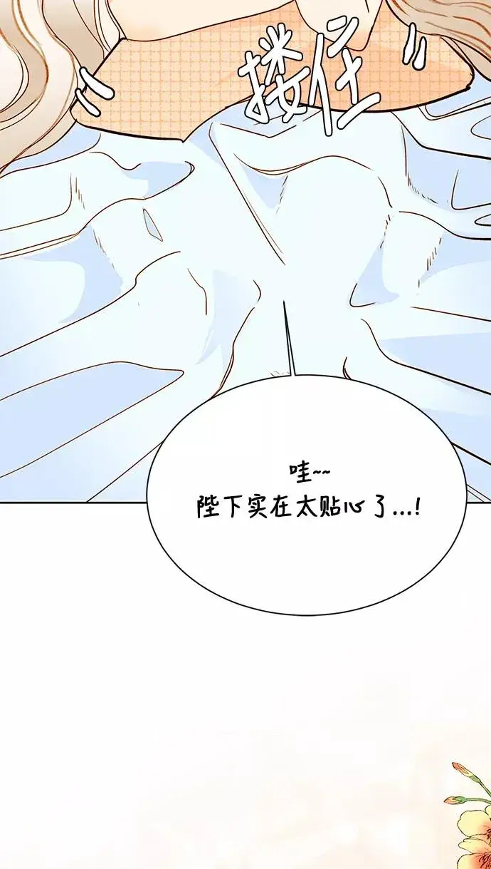 漫画《再婚皇后》第8话第54张图