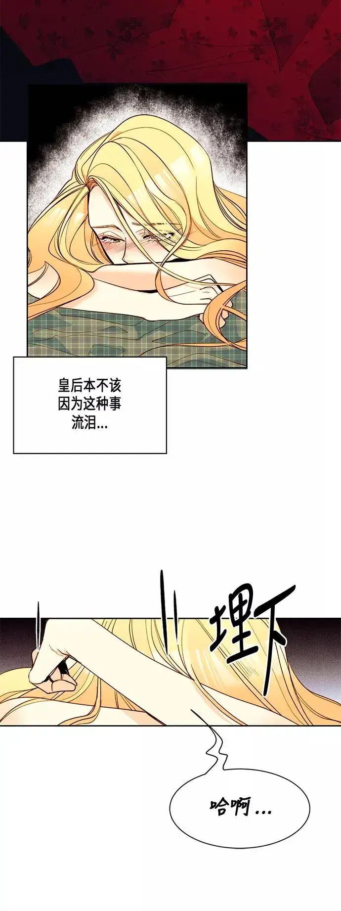 漫画《再婚皇后》第8话第8张图