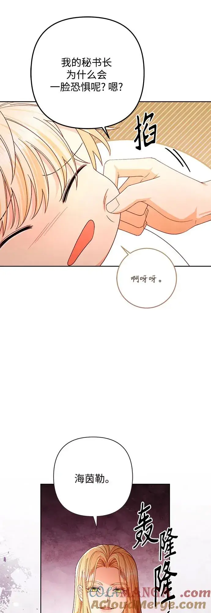 漫画《再婚皇后》第211话第10张图