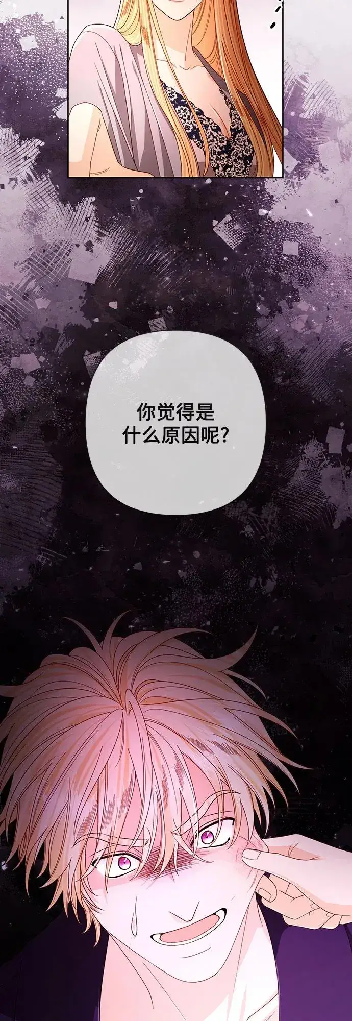漫画《再婚皇后》第211话第11张图