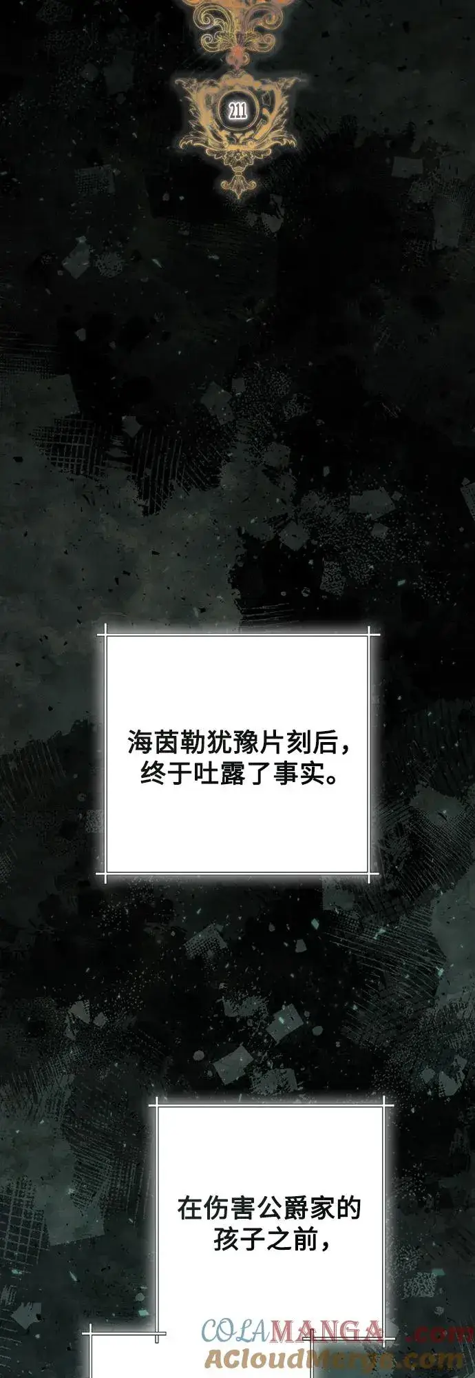 漫画《再婚皇后》第211话第13张图