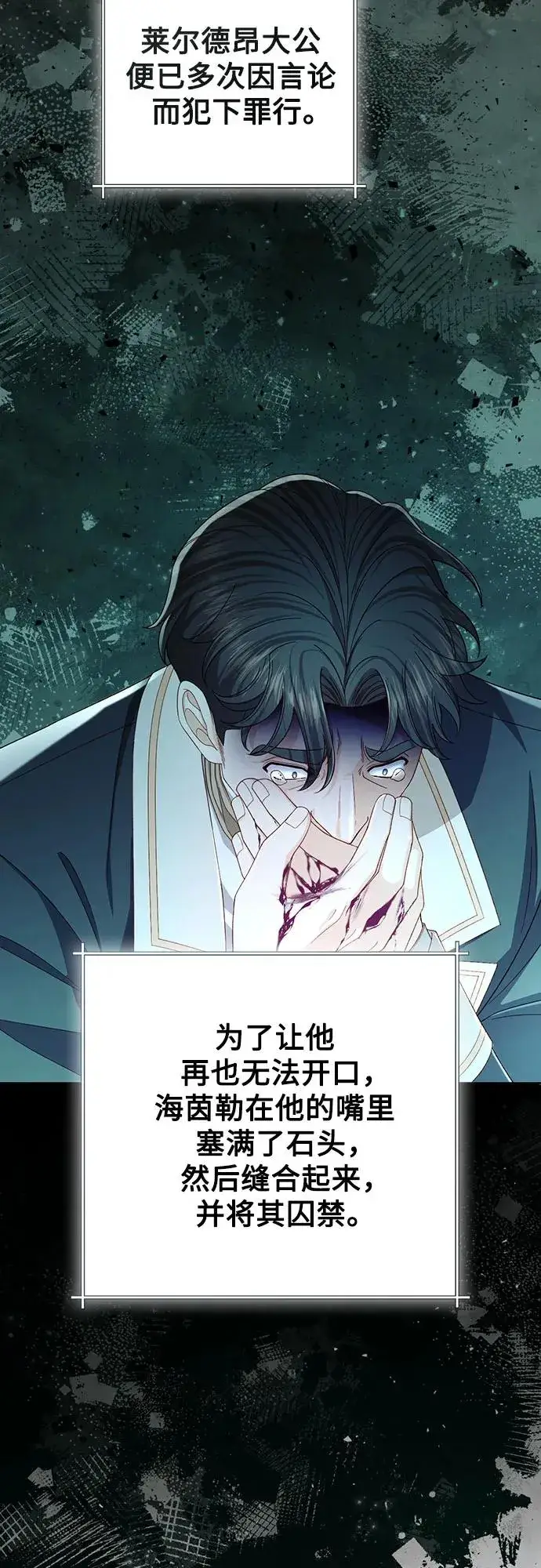 漫画《再婚皇后》第211话第14张图